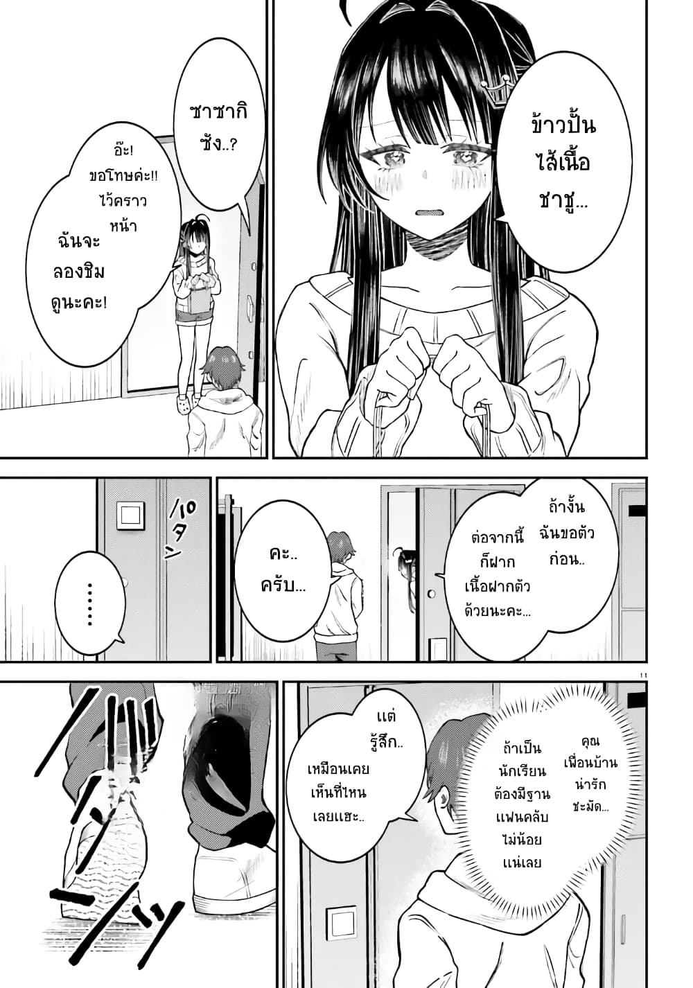 Ore no Haitoku Meshi wo Onedari Sezu ni Irarenai, Otonari no Top Idol-sama page 10