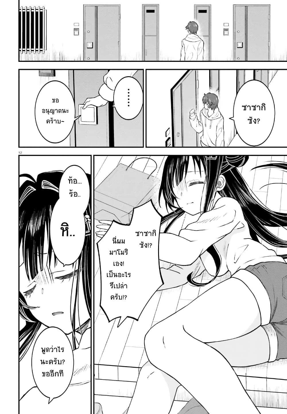 Ore no Haitoku Meshi wo Onedari Sezu ni Irarenai, Otonari no Top Idol-sama page 11