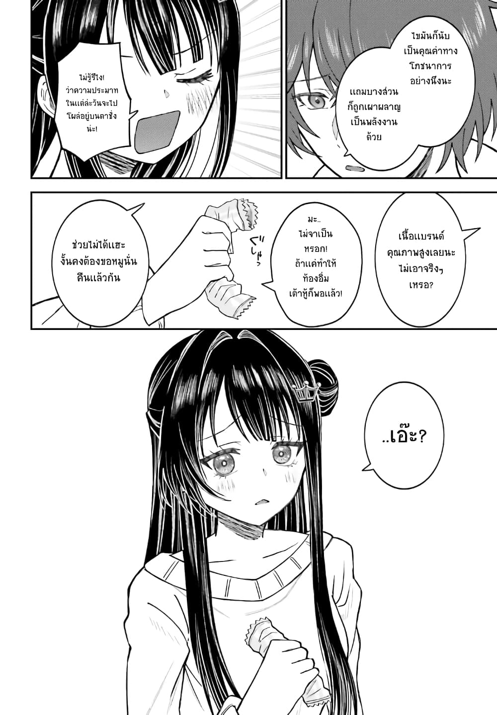 Ore no Haitoku Meshi wo Onedari Sezu ni Irarenai, Otonari no Top Idol-sama page 15