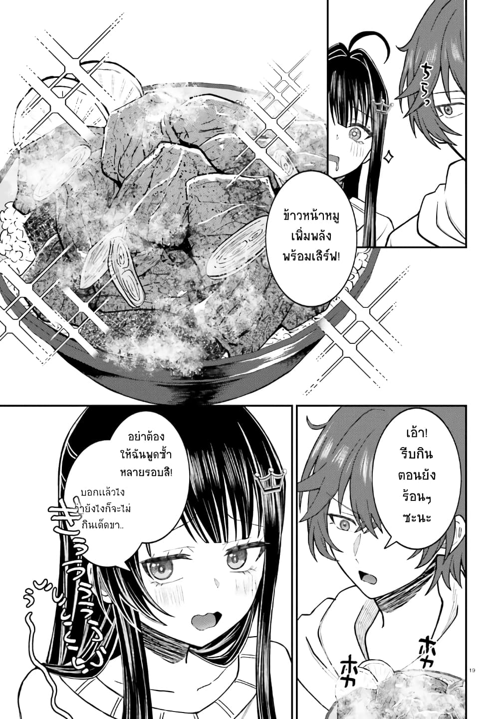 Ore no Haitoku Meshi wo Onedari Sezu ni Irarenai, Otonari no Top Idol-sama page 18