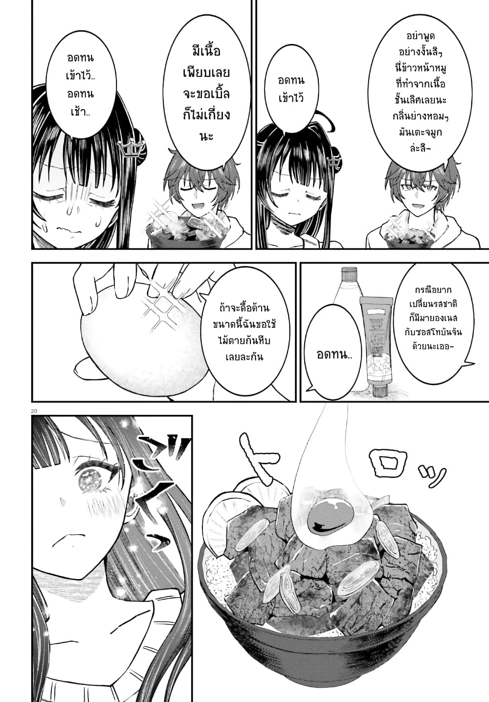 Ore no Haitoku Meshi wo Onedari Sezu ni Irarenai, Otonari no Top Idol-sama page 19