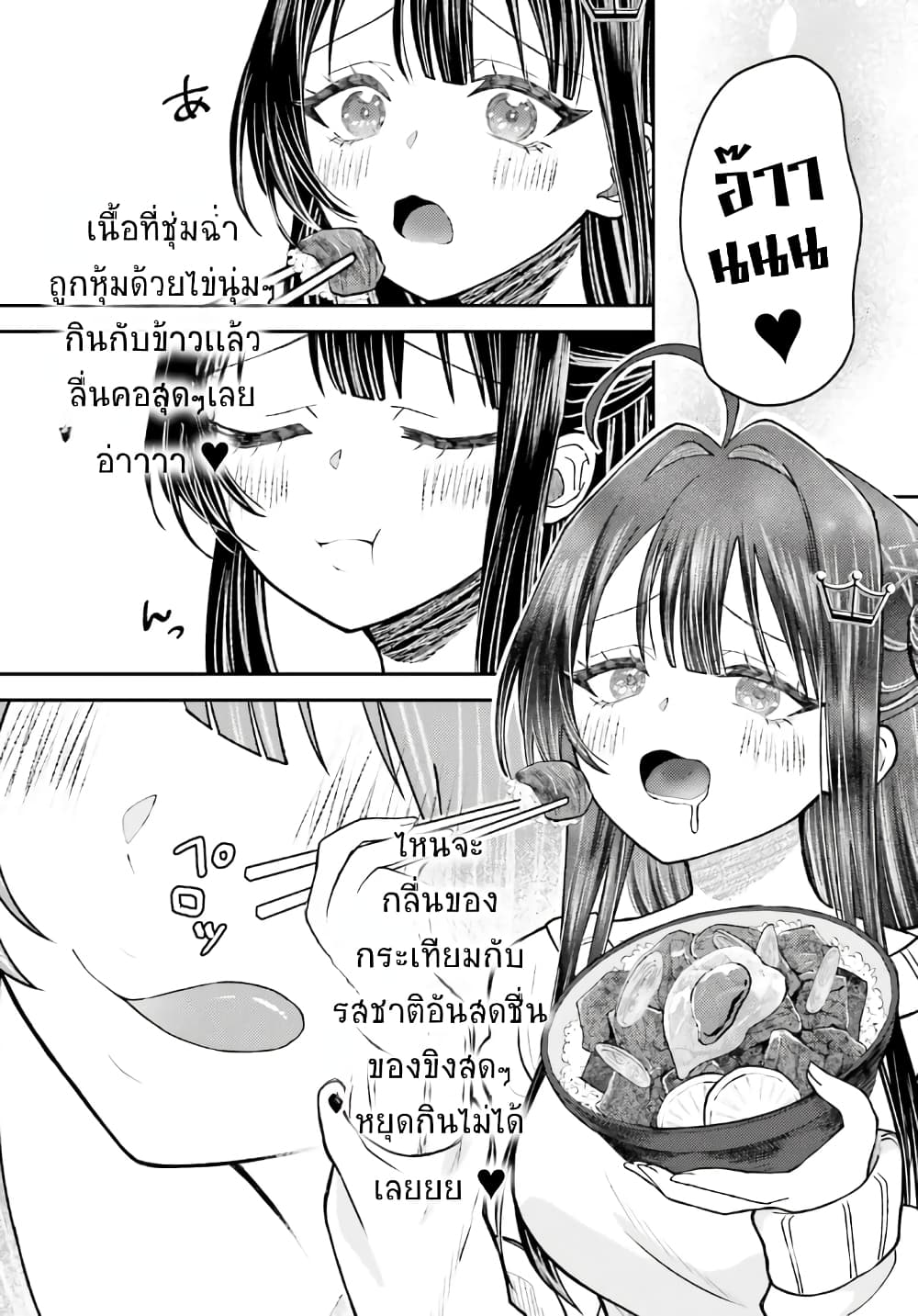 Ore no Haitoku Meshi wo Onedari Sezu ni Irarenai, Otonari no Top Idol-sama page 20