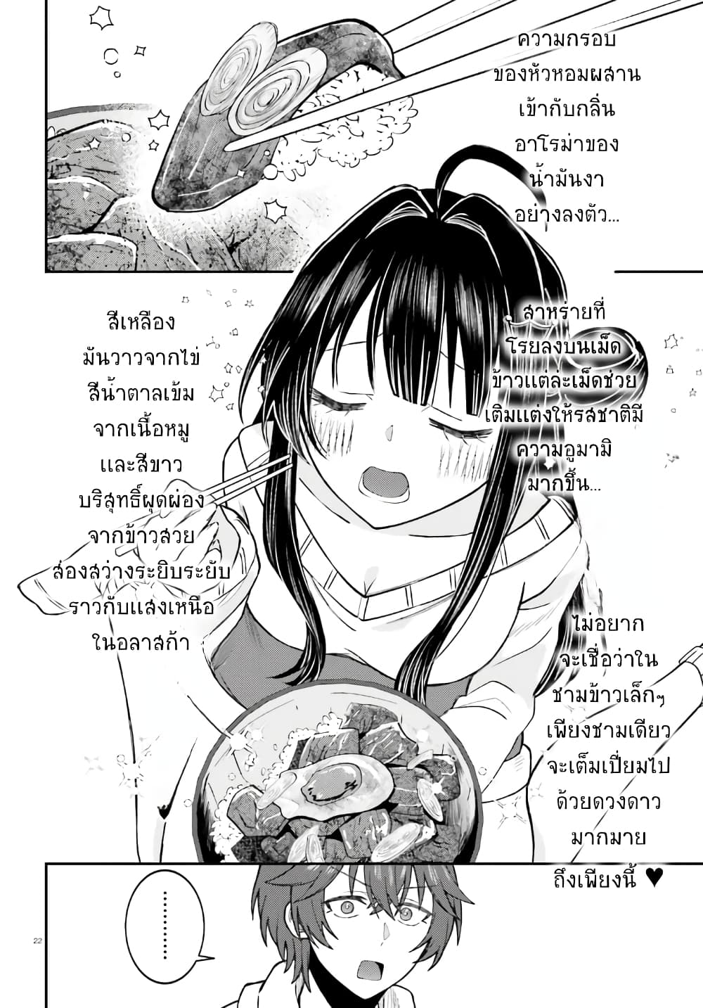Ore no Haitoku Meshi wo Onedari Sezu ni Irarenai, Otonari no Top Idol-sama page 21