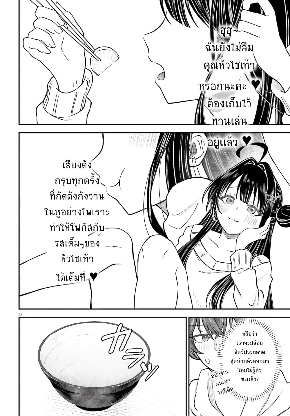 Ore no Haitoku Meshi wo Onedari Sezu ni Irarenai, Otonari no Top Idol-sama page 23