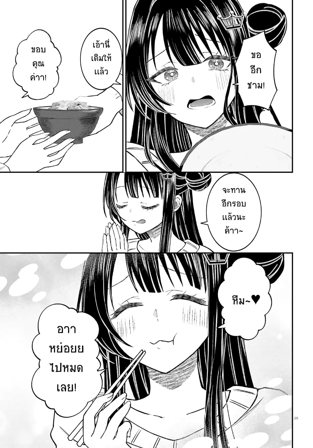 Ore no Haitoku Meshi wo Onedari Sezu ni Irarenai, Otonari no Top Idol-sama page 24