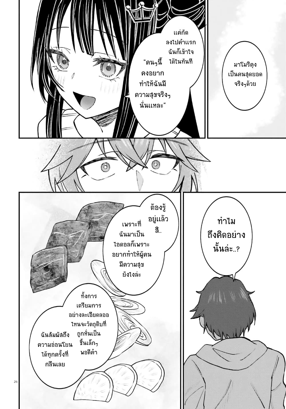 Ore no Haitoku Meshi wo Onedari Sezu ni Irarenai, Otonari no Top Idol-sama page 25