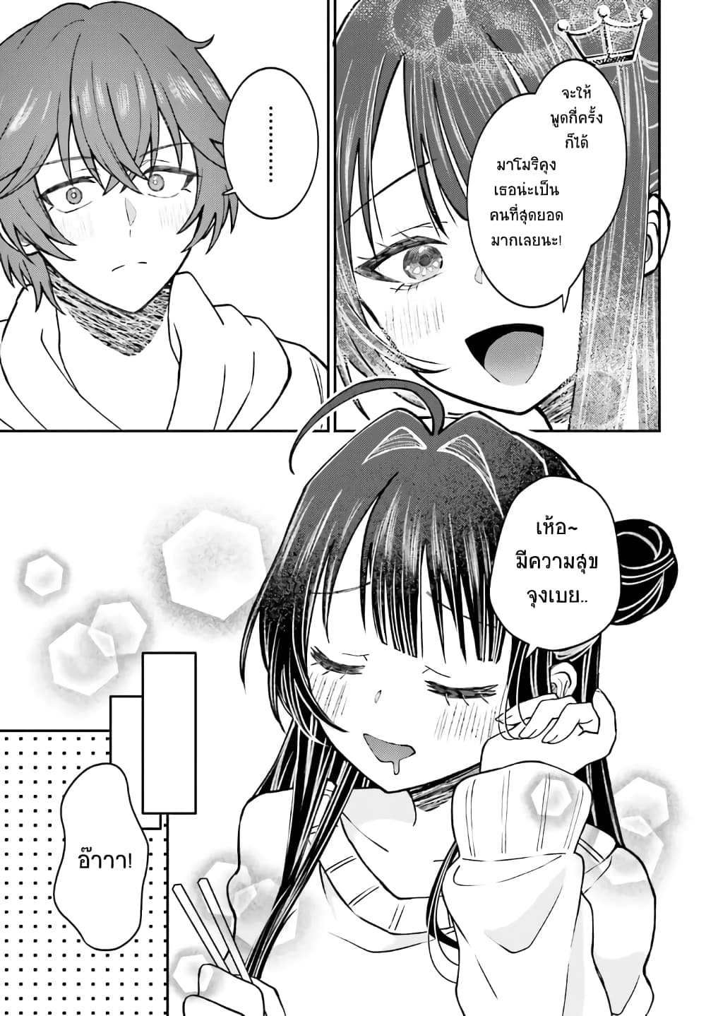 Ore no Haitoku Meshi wo Onedari Sezu ni Irarenai, Otonari no Top Idol-sama page 26