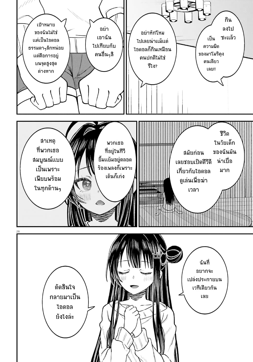 Ore no Haitoku Meshi wo Onedari Sezu ni Irarenai, Otonari no Top Idol-sama page 27