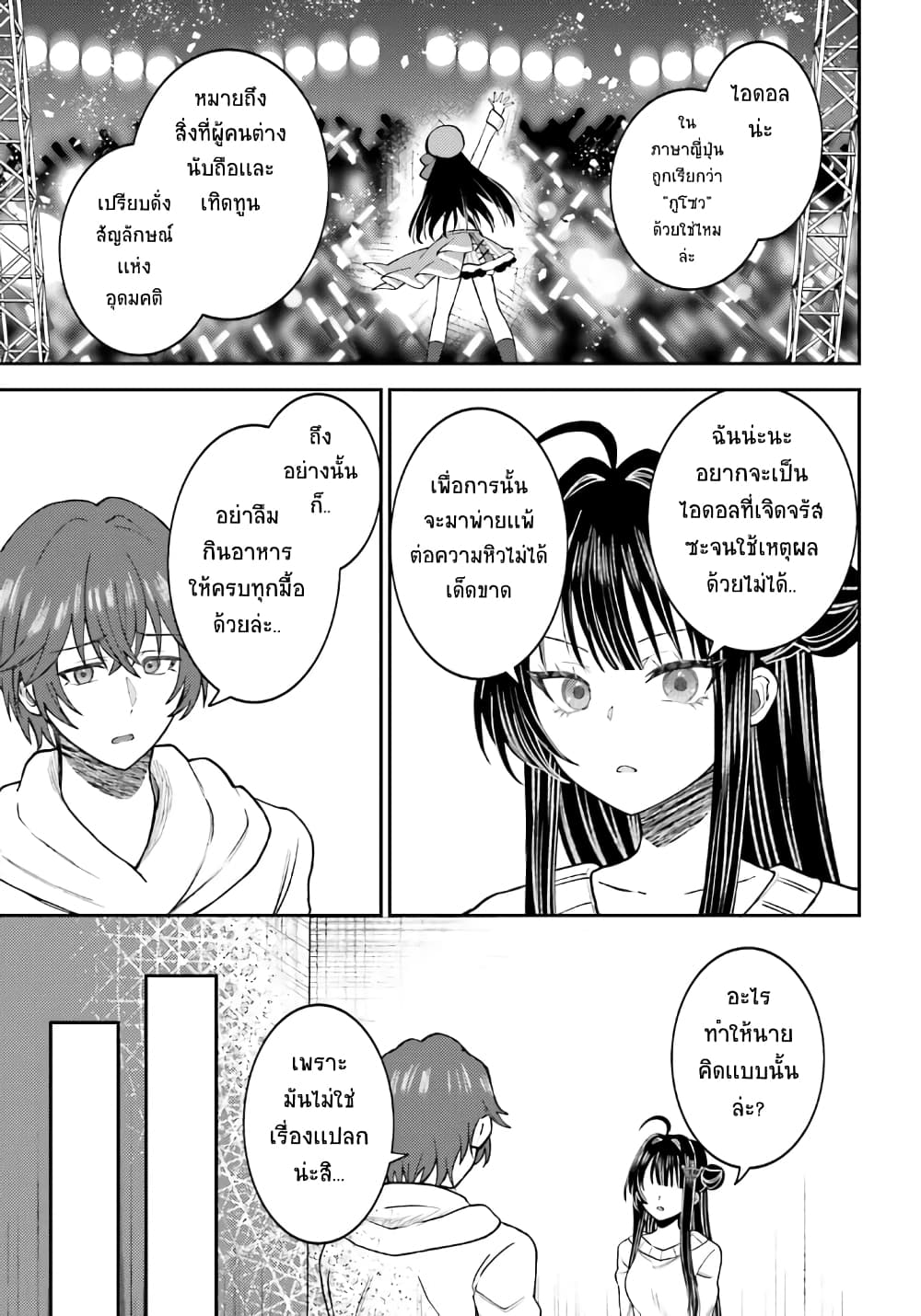 Ore no Haitoku Meshi wo Onedari Sezu ni Irarenai, Otonari no Top Idol-sama page 28