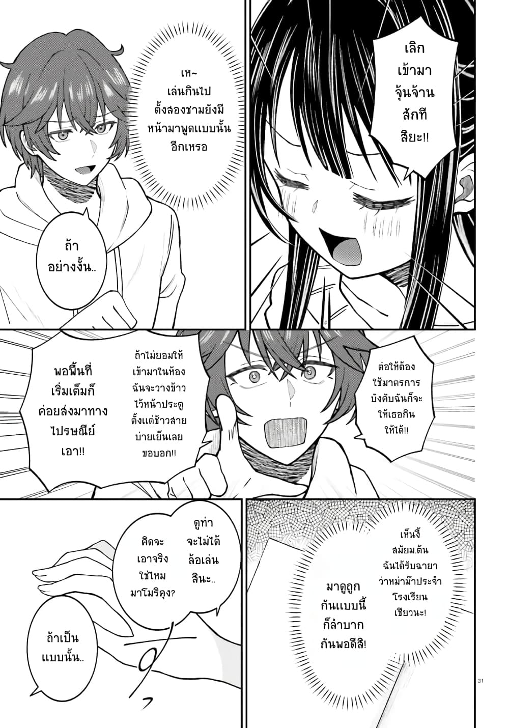 Ore no Haitoku Meshi wo Onedari Sezu ni Irarenai, Otonari no Top Idol-sama page 30