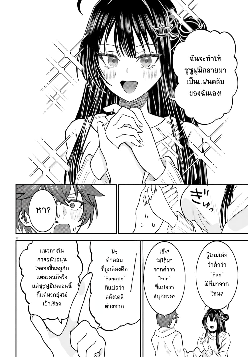 Ore no Haitoku Meshi wo Onedari Sezu ni Irarenai, Otonari no Top Idol-sama page 31