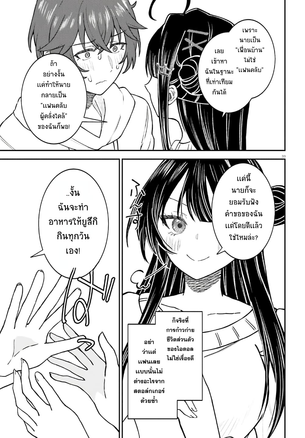 Ore no Haitoku Meshi wo Onedari Sezu ni Irarenai, Otonari no Top Idol-sama page 32