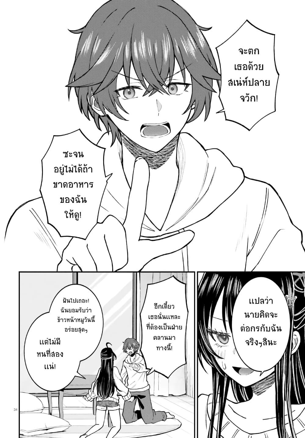 Ore no Haitoku Meshi wo Onedari Sezu ni Irarenai, Otonari no Top Idol-sama page 33