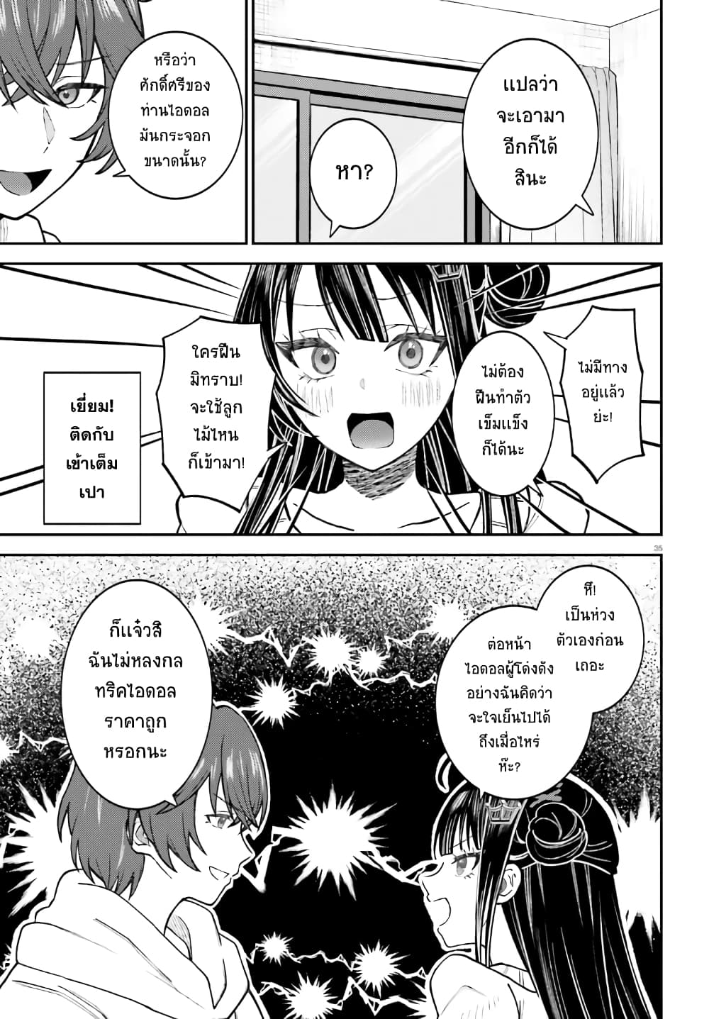 Ore no Haitoku Meshi wo Onedari Sezu ni Irarenai, Otonari no Top Idol-sama page 34