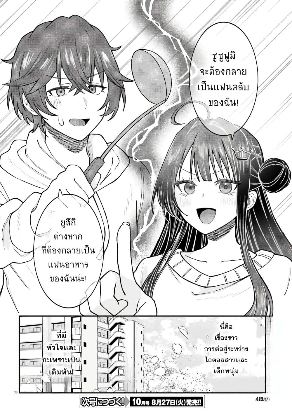 Ore no Haitoku Meshi wo Onedari Sezu ni Irarenai, Otonari no Top Idol-sama page 35