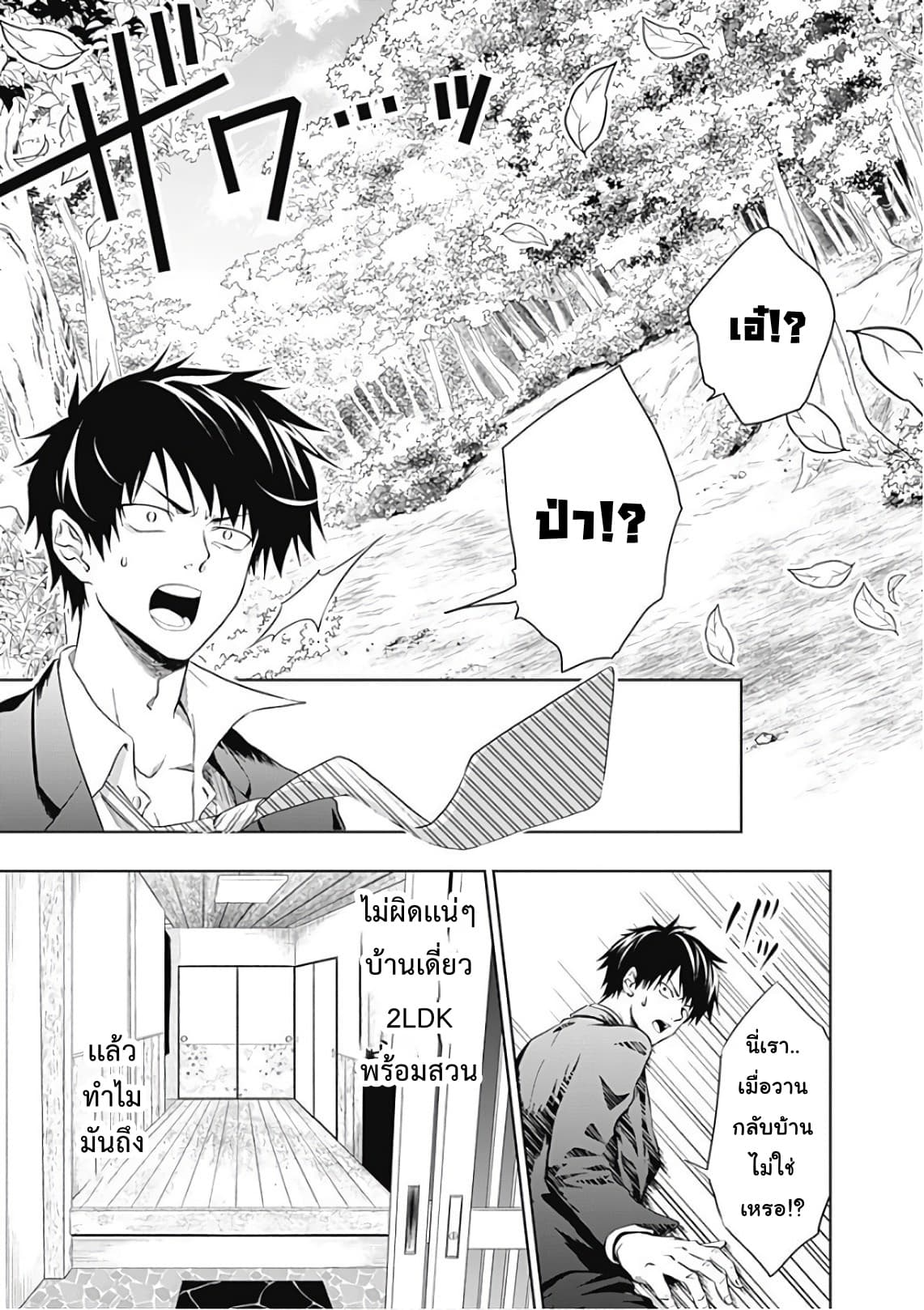 Ore no Ie ga Maryoku Spot datta Ken - Sundeiru dake de Sekai Saikyou page 8
