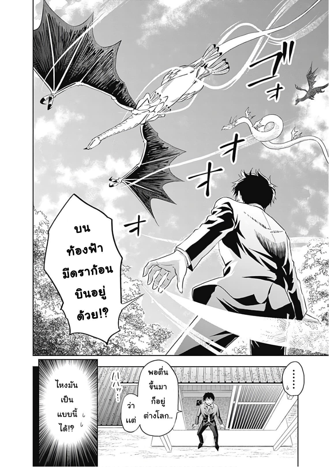 Ore no Ie ga Maryoku Spot datta Ken - Sundeiru dake de Sekai Saikyou page 9