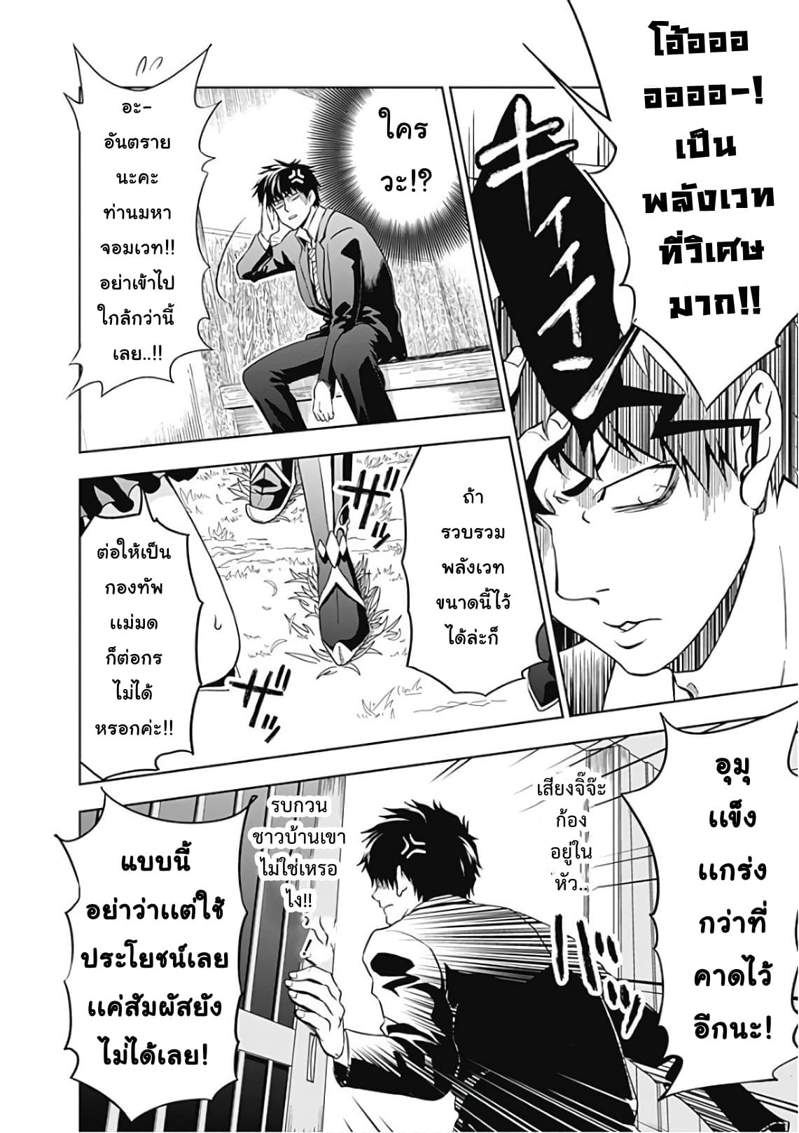 Ore no Ie ga Maryoku Spot datta Ken - Sundeiru dake de Sekai Saikyou page 11