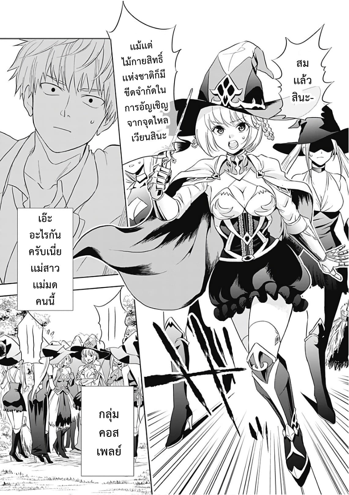 Ore no Ie ga Maryoku Spot datta Ken - Sundeiru dake de Sekai Saikyou page 12