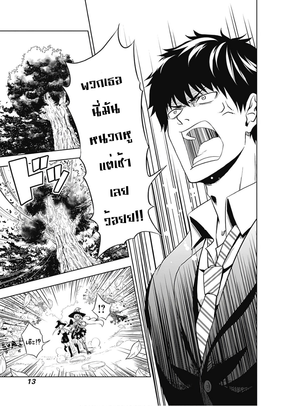 Ore no Ie ga Maryoku Spot datta Ken - Sundeiru dake de Sekai Saikyou page 14