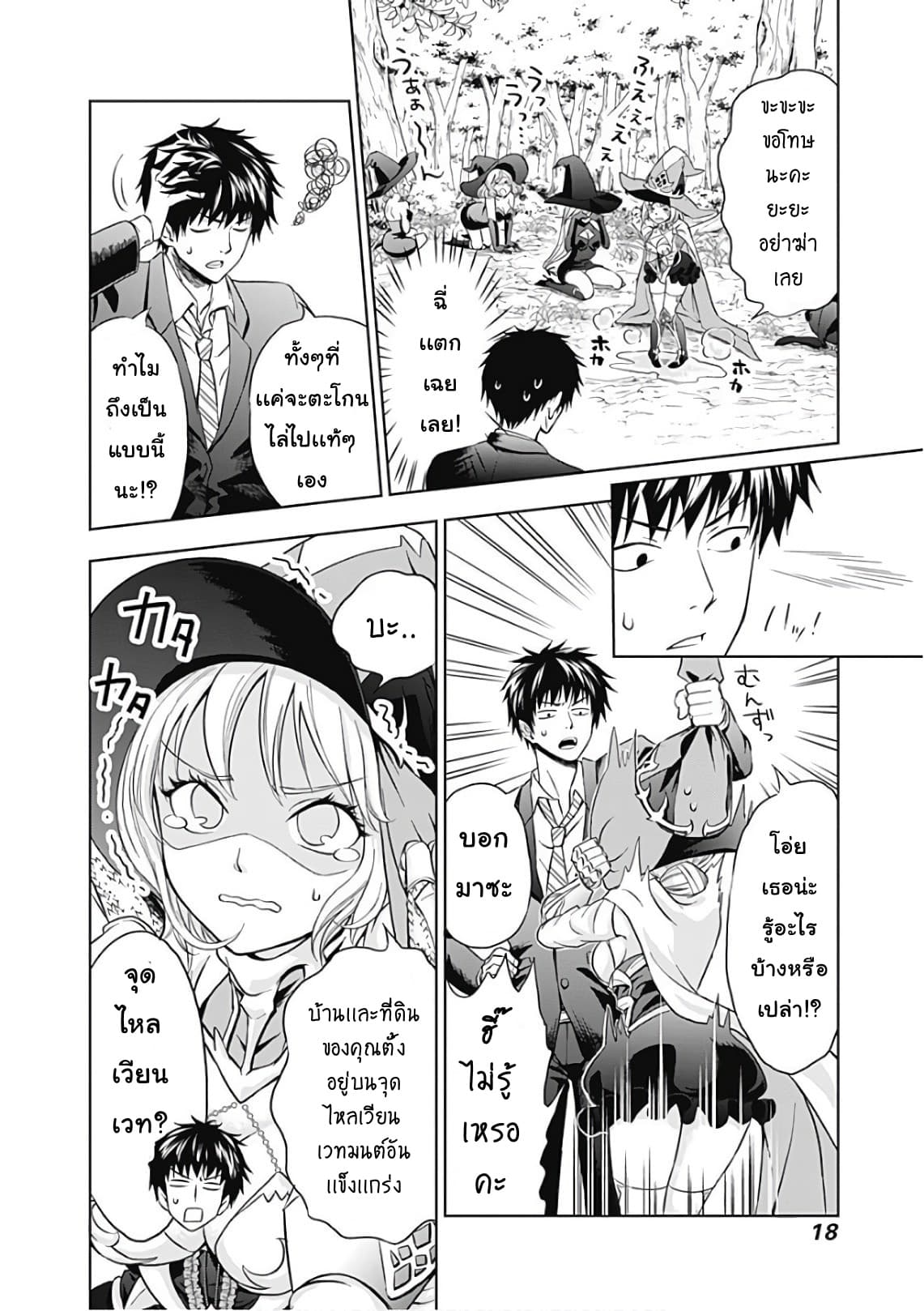 Ore no Ie ga Maryoku Spot datta Ken - Sundeiru dake de Sekai Saikyou page 19