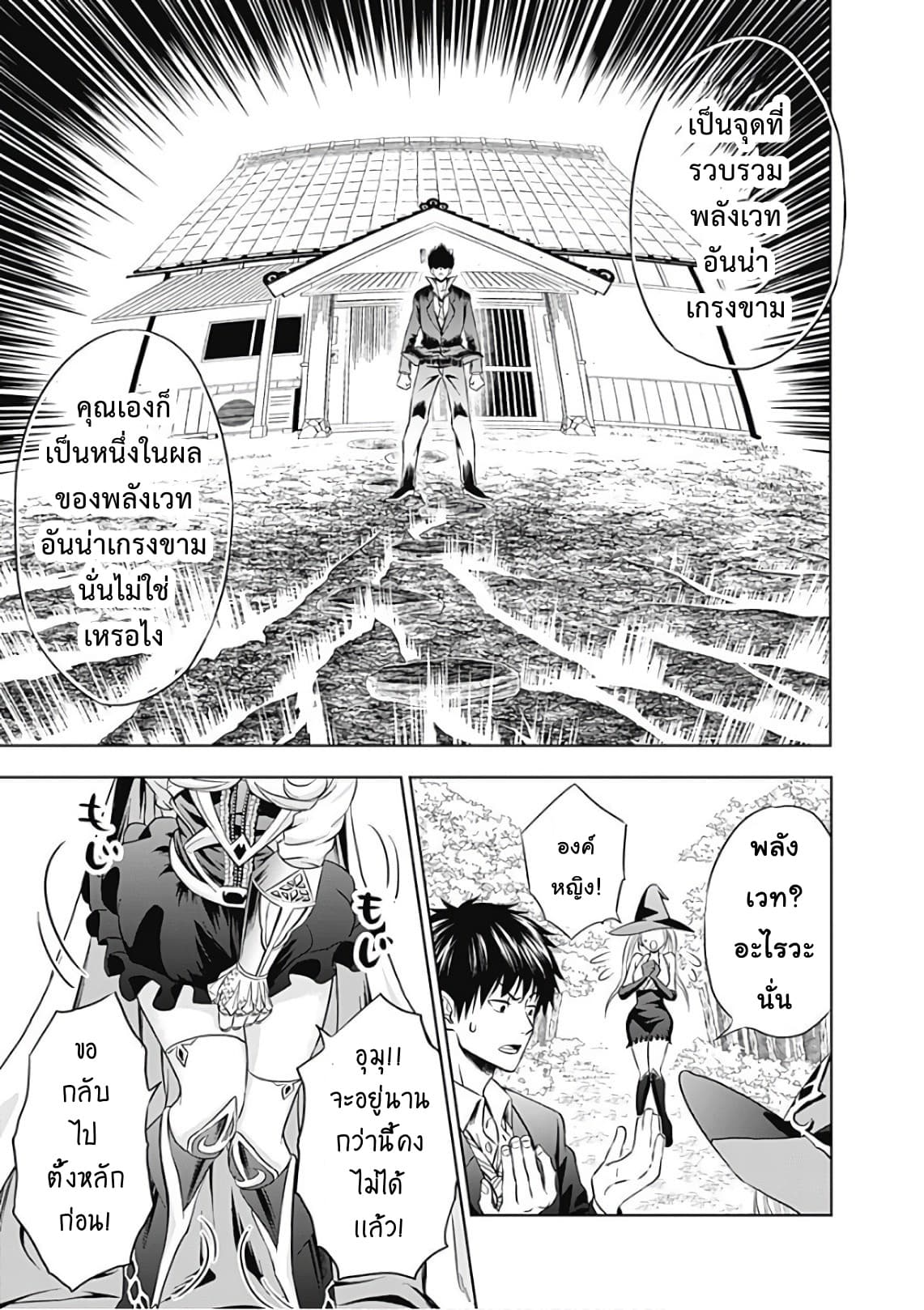 Ore no Ie ga Maryoku Spot datta Ken - Sundeiru dake de Sekai Saikyou page 20