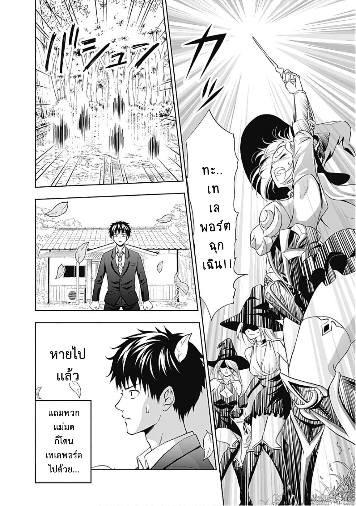 Ore no Ie ga Maryoku Spot datta Ken - Sundeiru dake de Sekai Saikyou page 21
