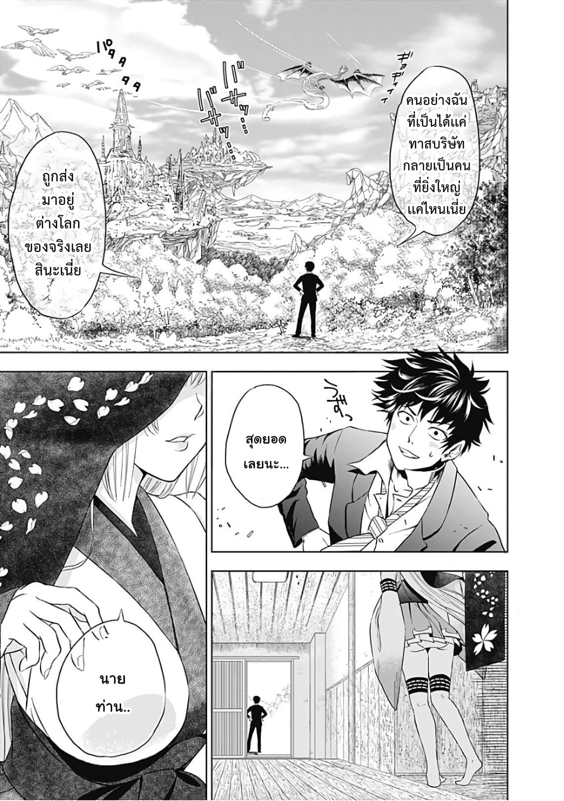 Ore no Ie ga Maryoku Spot datta Ken - Sundeiru dake de Sekai Saikyou page 22