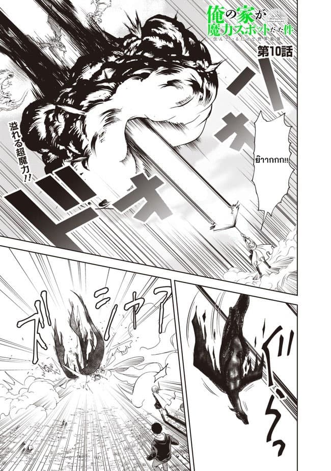 Ore no Ie ga Maryoku Spot datta Ken - Sundeiru dake de Sekai Saikyou page 1