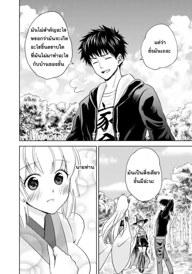 Ore no Ie ga Maryoku Spot datta Ken - Sundeiru dake de Sekai Saikyou page 6