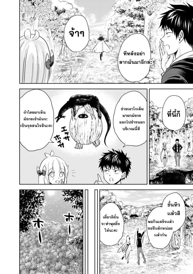Ore no Ie ga Maryoku Spot datta Ken - Sundeiru dake de Sekai Saikyou page 8