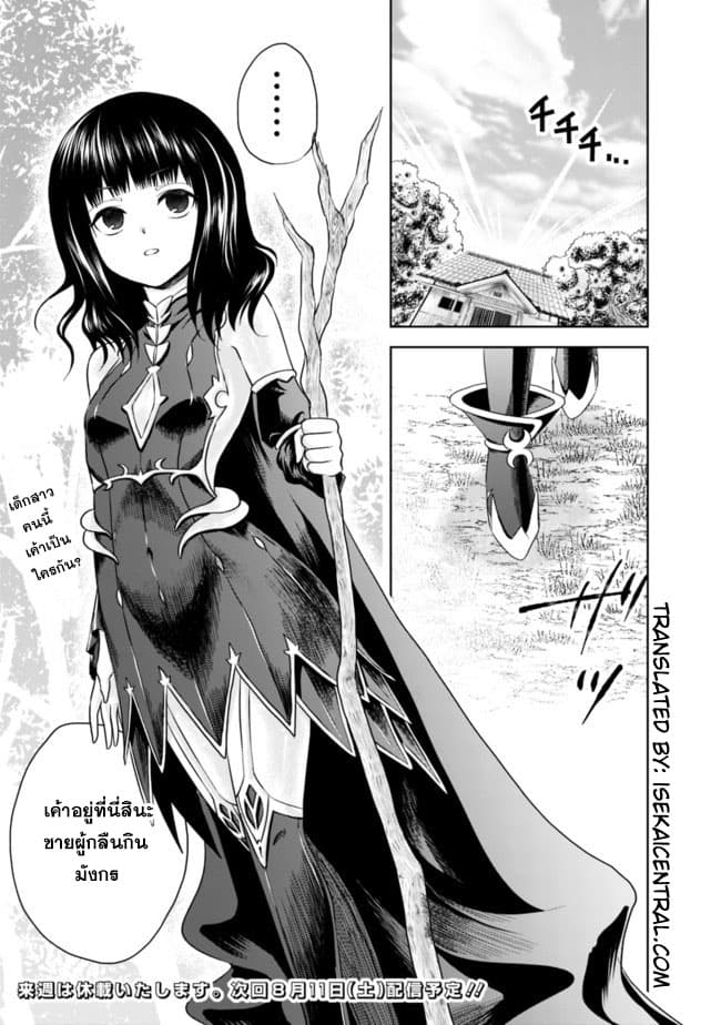 Ore no Ie ga Maryoku Spot datta Ken - Sundeiru dake de Sekai Saikyou page 13
