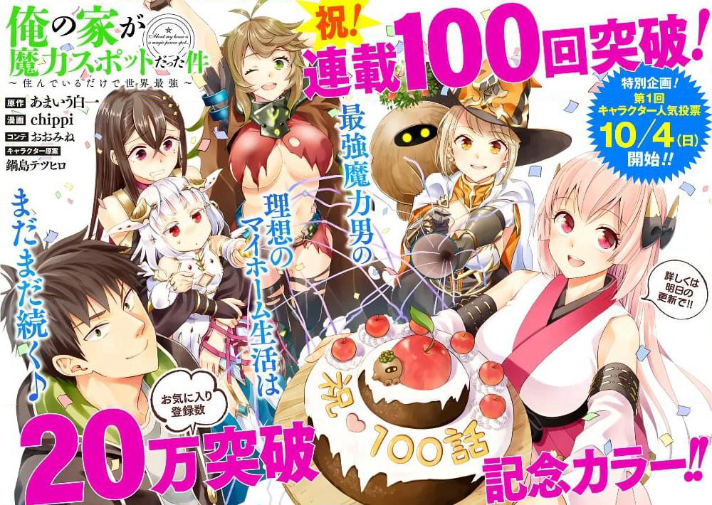 Ore no Ie ga Maryoku Spot datta Ken - Sundeiru dake de Sekai Saikyou page 2