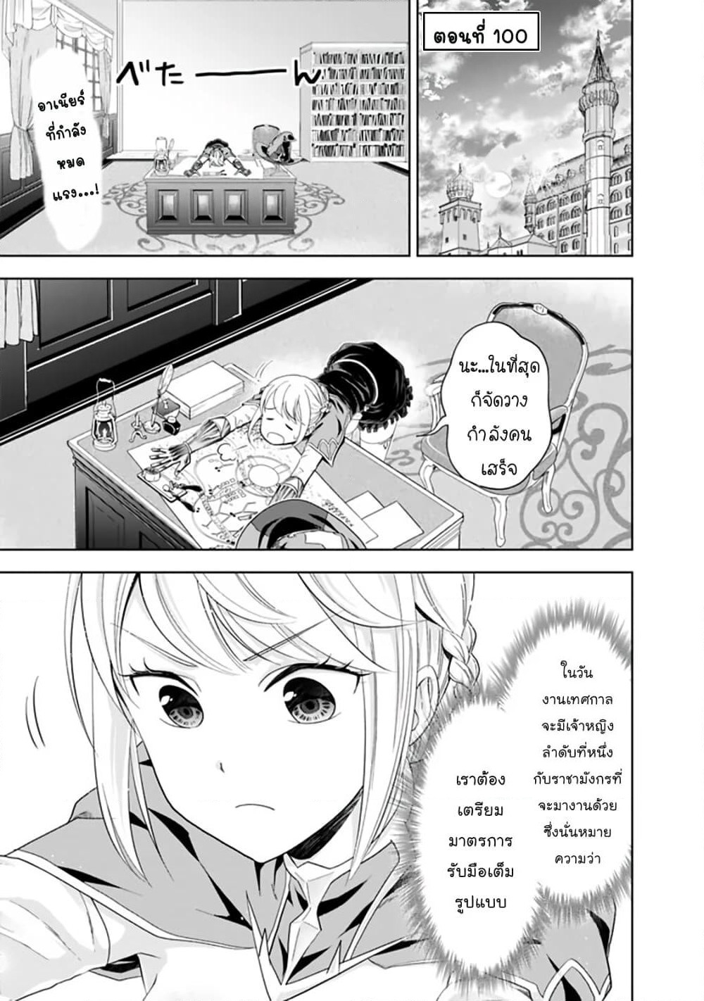 Ore no Ie ga Maryoku Spot datta Ken - Sundeiru dake de Sekai Saikyou page 3
