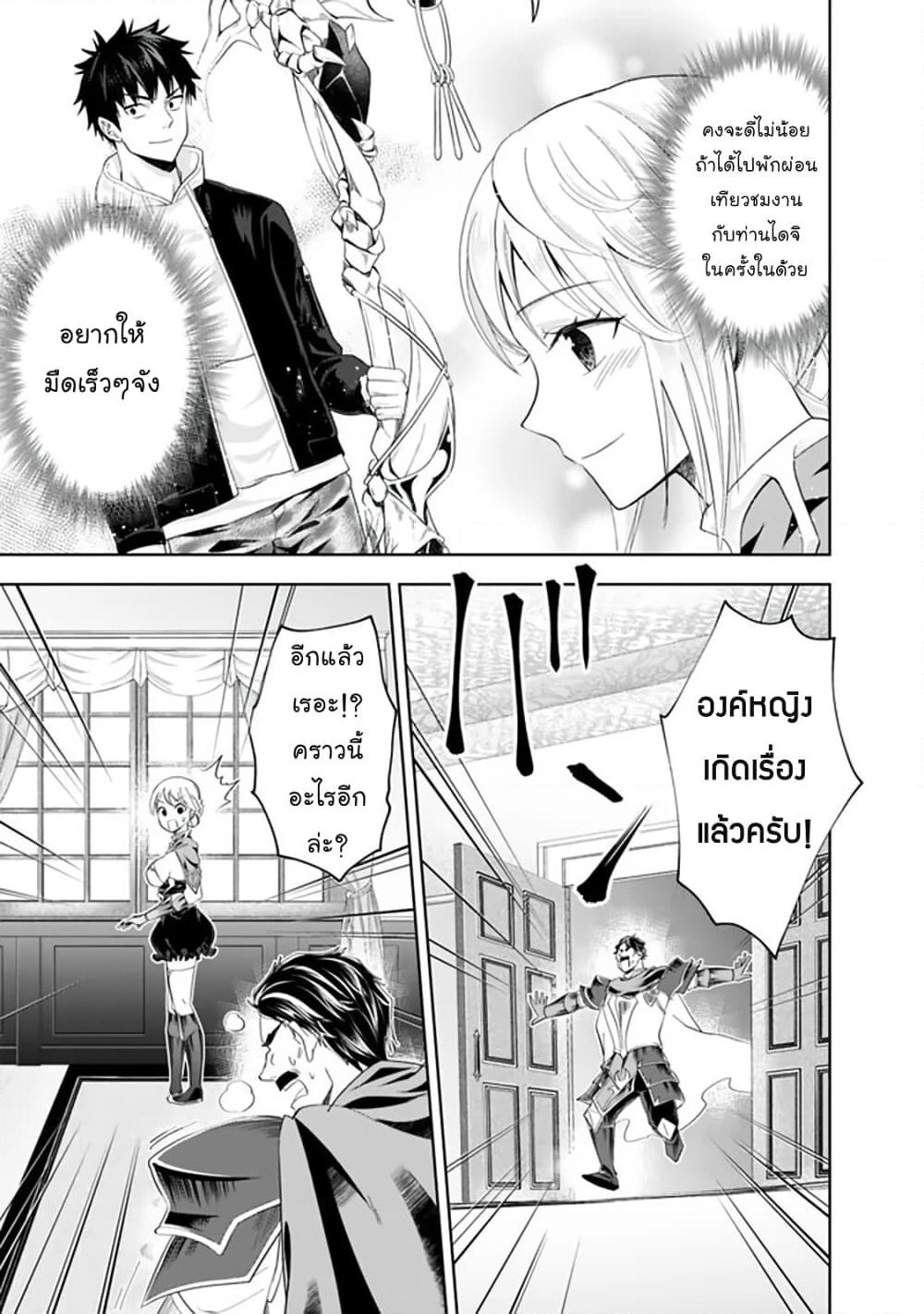 Ore no Ie ga Maryoku Spot datta Ken - Sundeiru dake de Sekai Saikyou page 5
