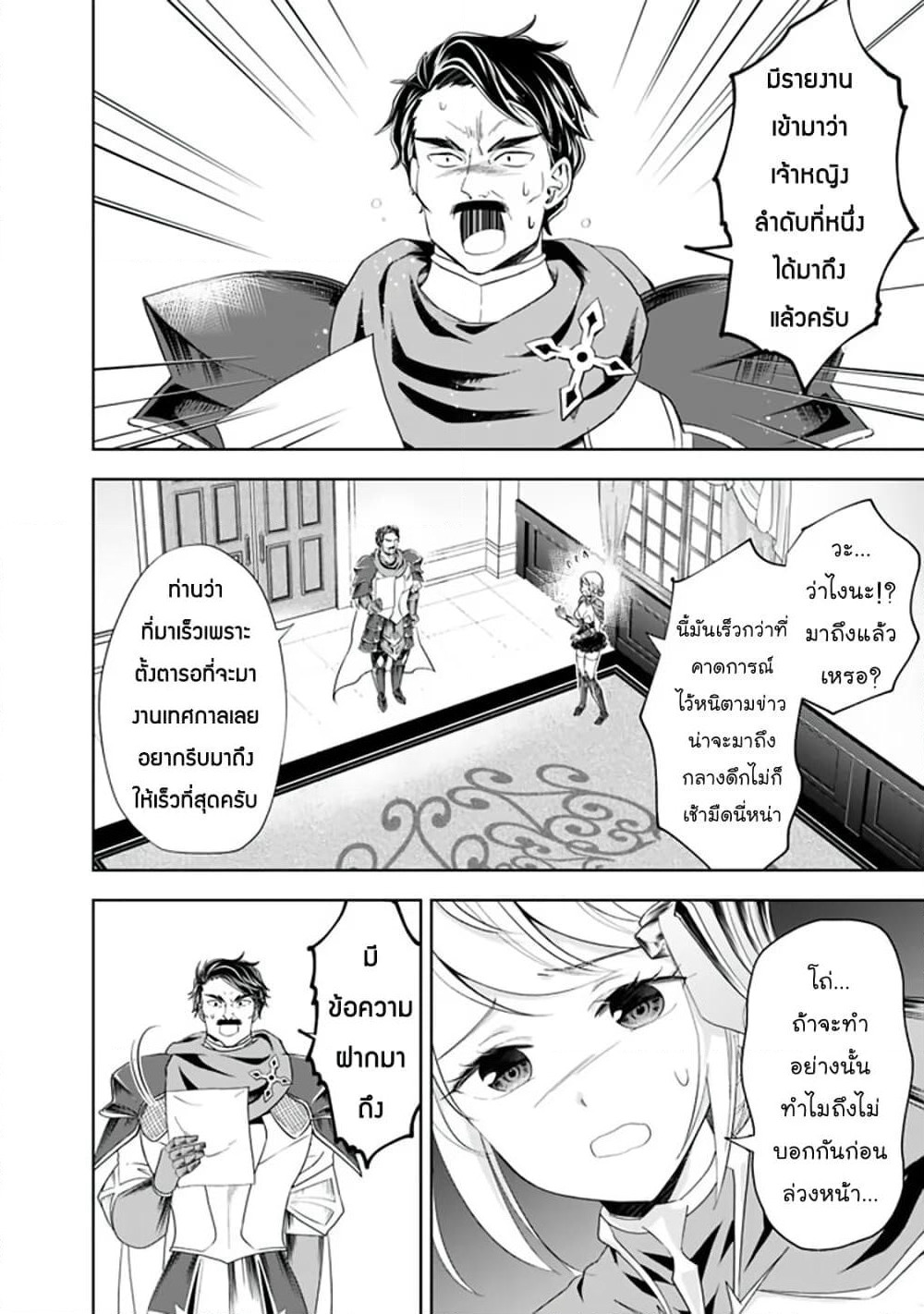 Ore no Ie ga Maryoku Spot datta Ken - Sundeiru dake de Sekai Saikyou page 6