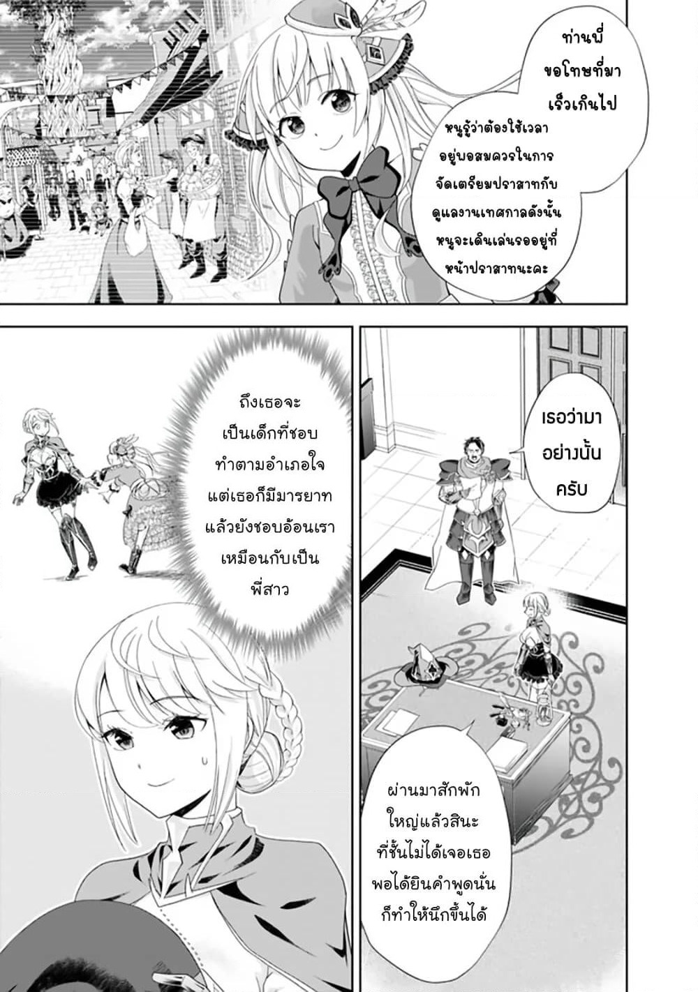 Ore no Ie ga Maryoku Spot datta Ken - Sundeiru dake de Sekai Saikyou page 7