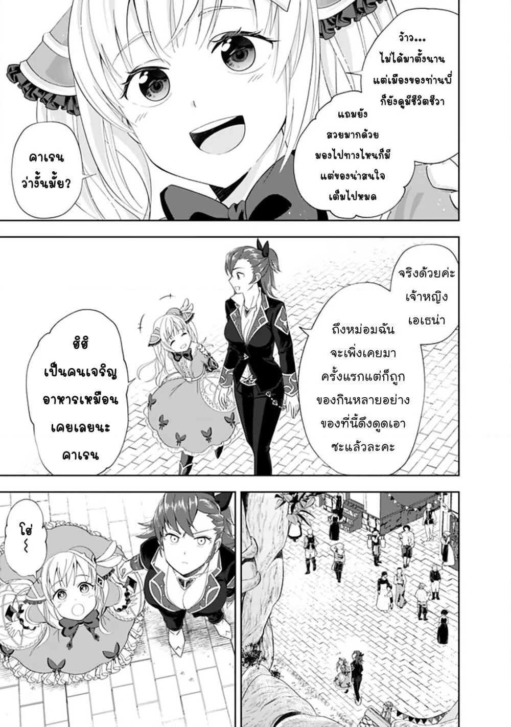 Ore no Ie ga Maryoku Spot datta Ken - Sundeiru dake de Sekai Saikyou page 9