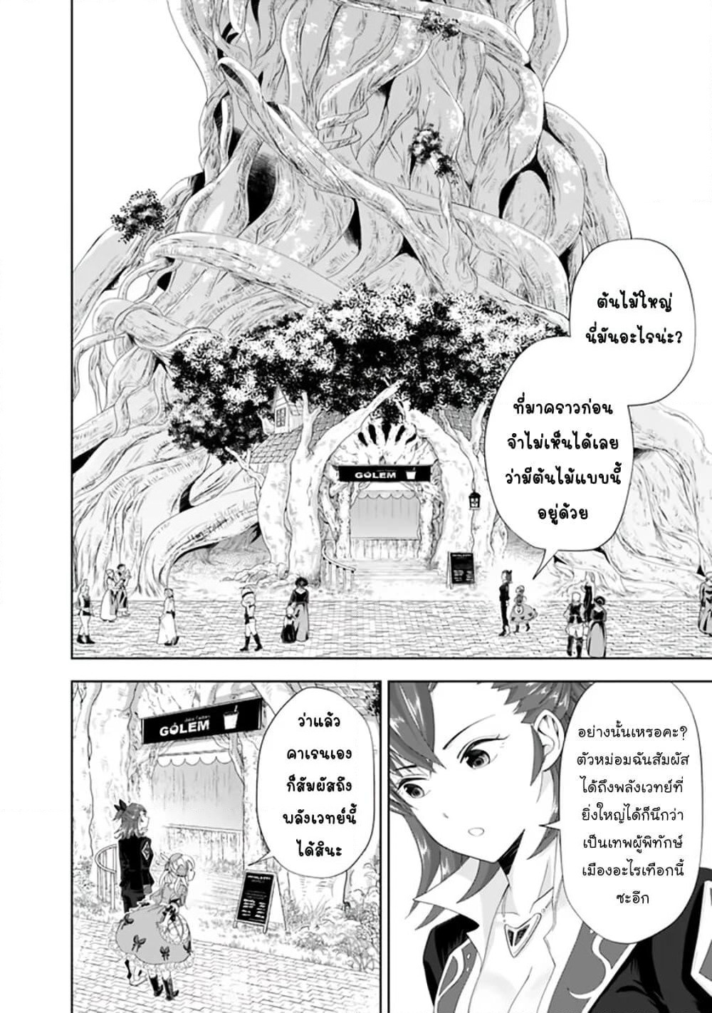 Ore no Ie ga Maryoku Spot datta Ken - Sundeiru dake de Sekai Saikyou page 10