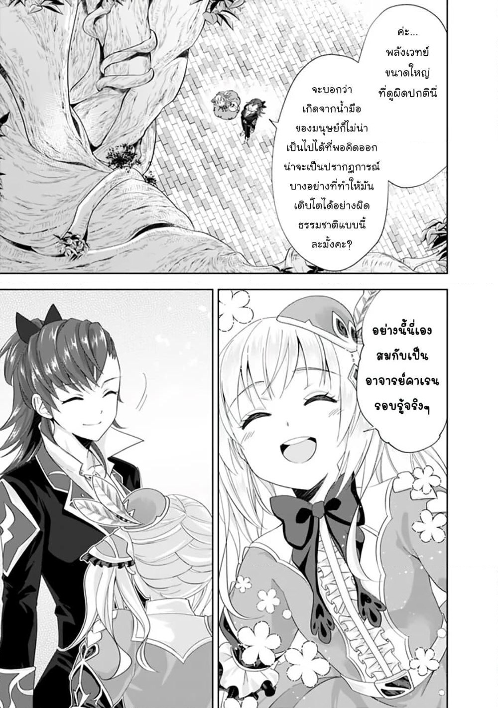 Ore no Ie ga Maryoku Spot datta Ken - Sundeiru dake de Sekai Saikyou page 11