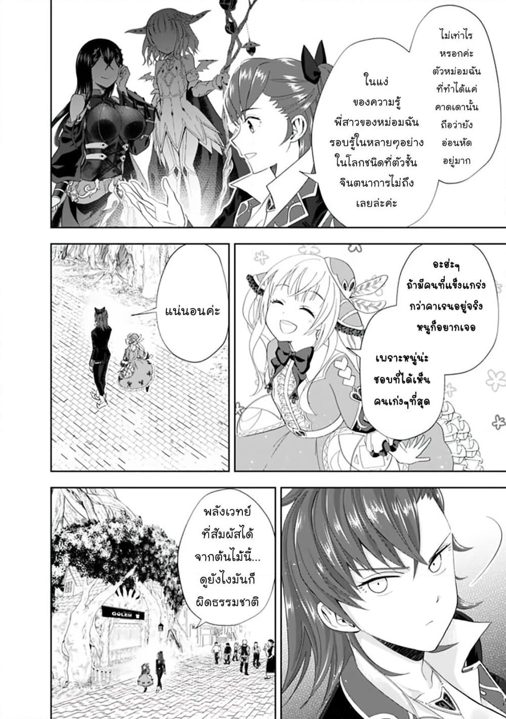Ore no Ie ga Maryoku Spot datta Ken - Sundeiru dake de Sekai Saikyou page 12