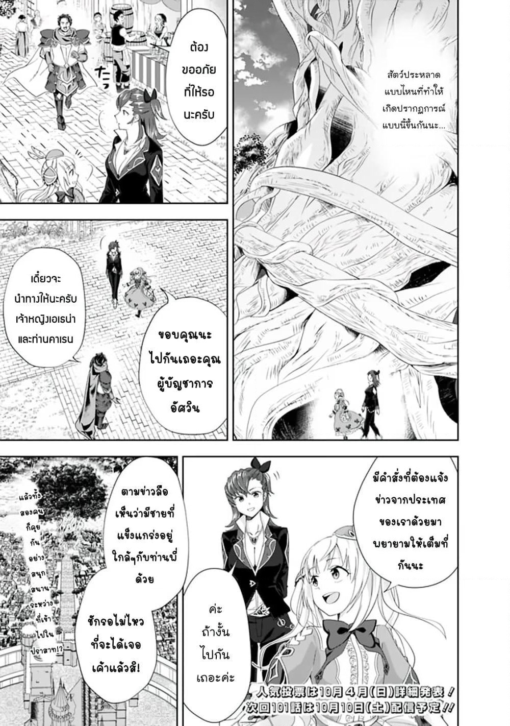 Ore no Ie ga Maryoku Spot datta Ken - Sundeiru dake de Sekai Saikyou page 13