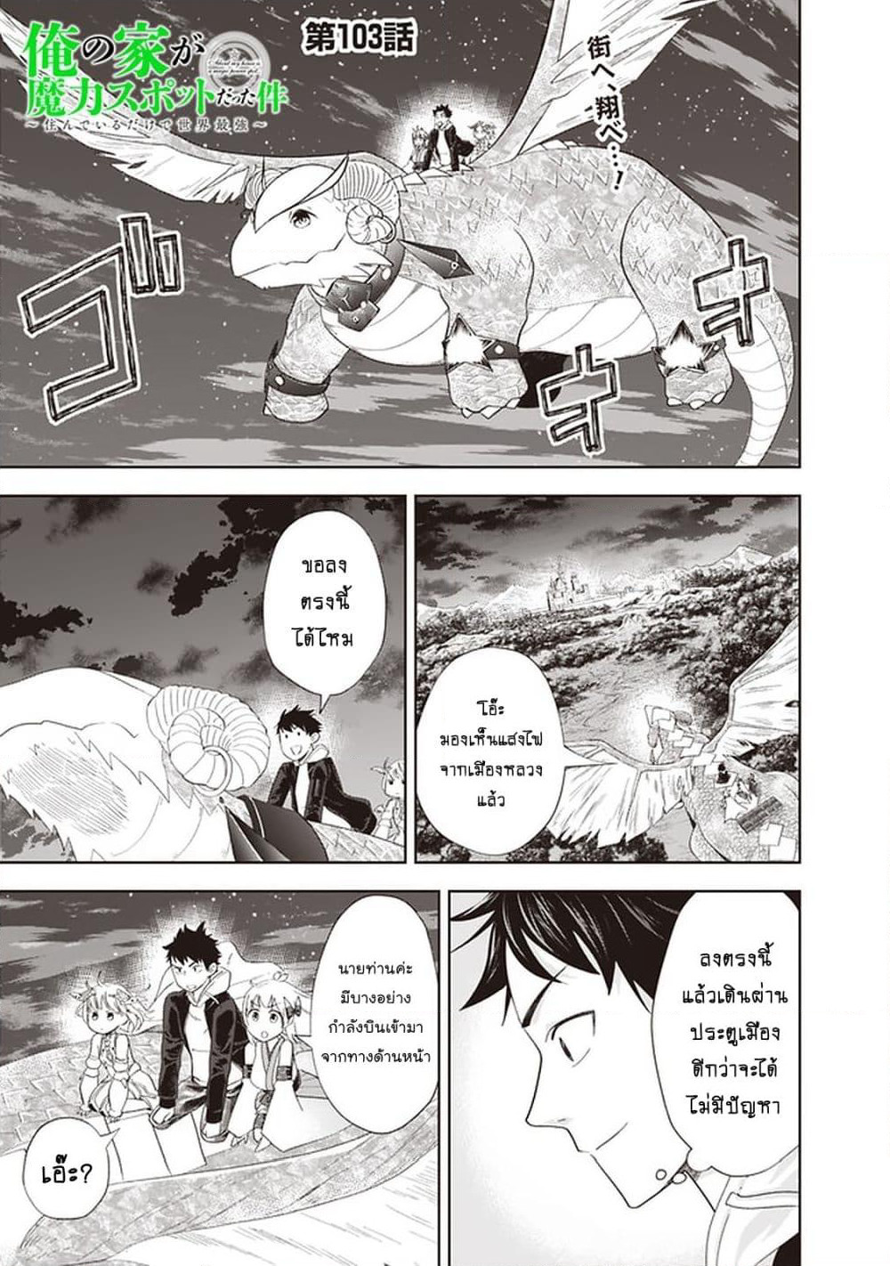 Ore no Ie ga Maryoku Spot datta Ken - Sundeiru dake de Sekai Saikyou page 2