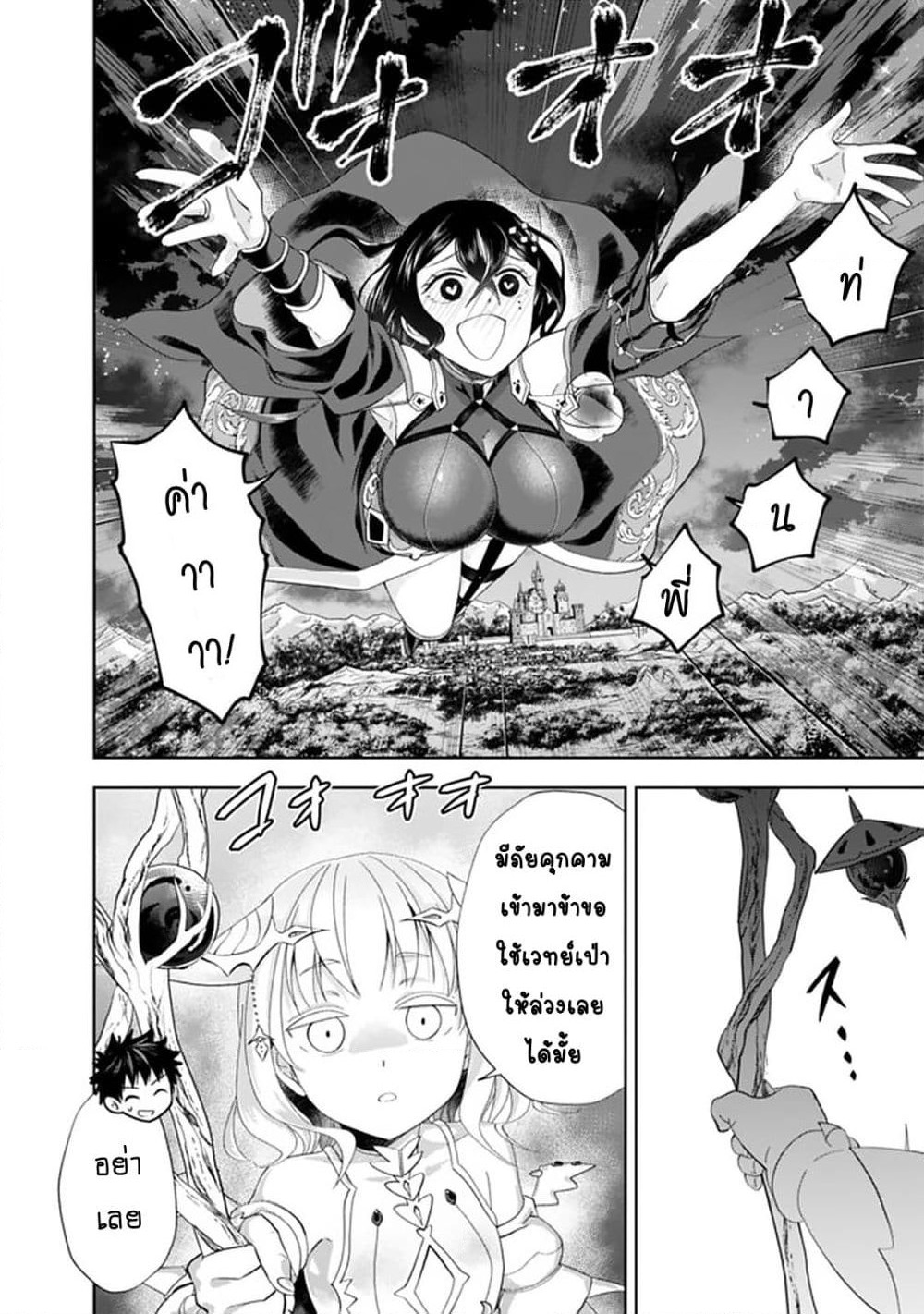 Ore no Ie ga Maryoku Spot datta Ken - Sundeiru dake de Sekai Saikyou page 3