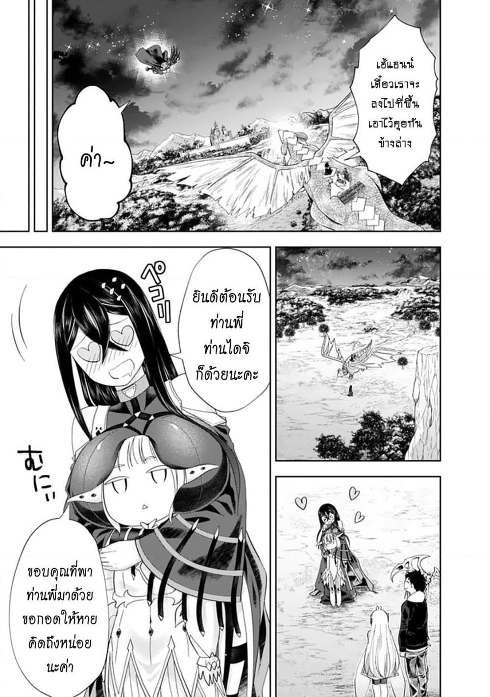 Ore no Ie ga Maryoku Spot datta Ken - Sundeiru dake de Sekai Saikyou page 4