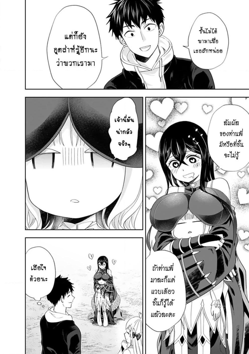 Ore no Ie ga Maryoku Spot datta Ken - Sundeiru dake de Sekai Saikyou page 5