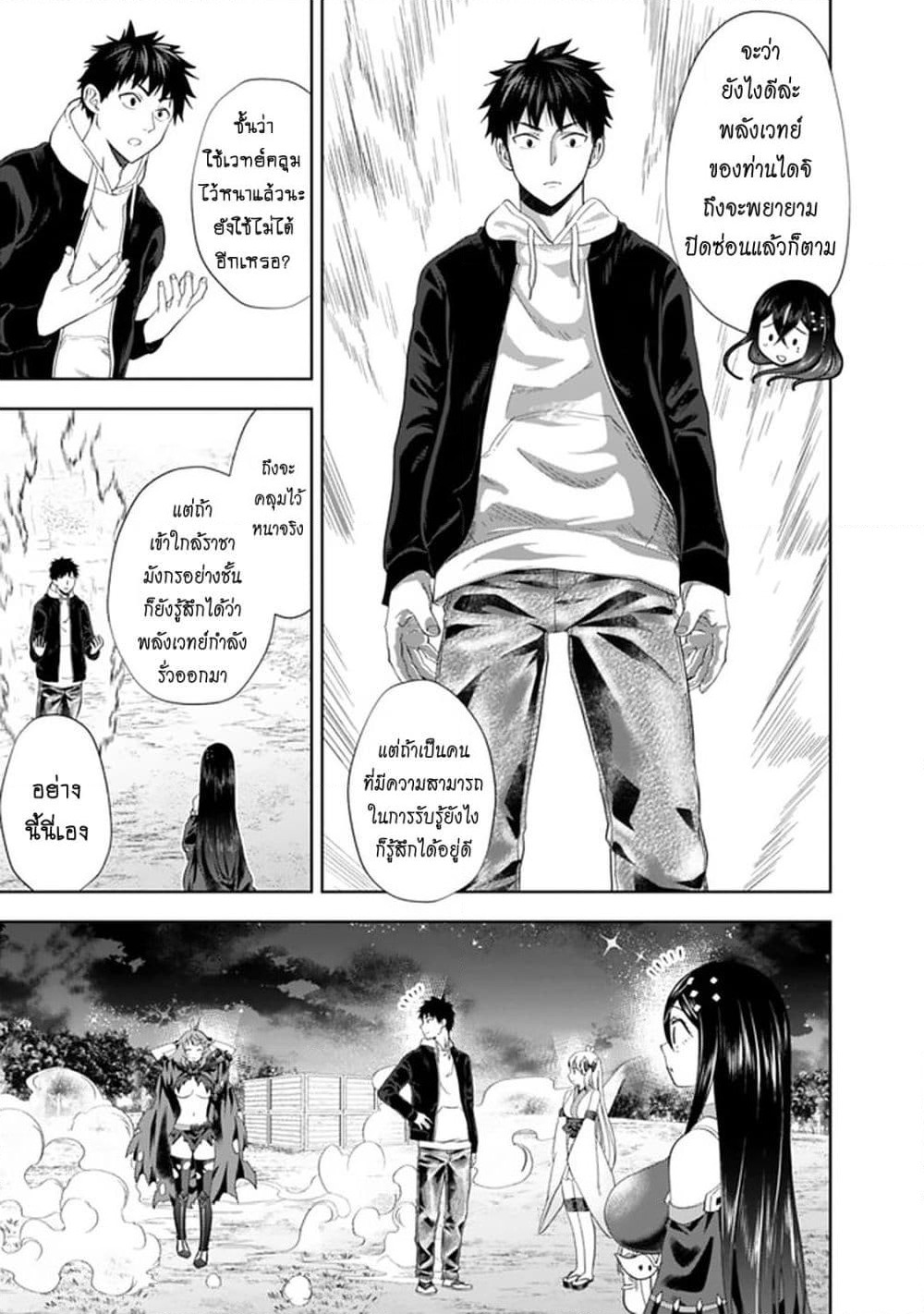 Ore no Ie ga Maryoku Spot datta Ken - Sundeiru dake de Sekai Saikyou page 6