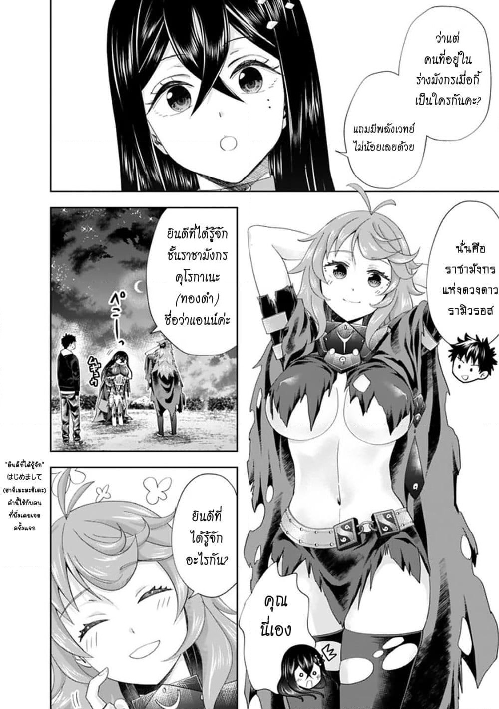 Ore no Ie ga Maryoku Spot datta Ken - Sundeiru dake de Sekai Saikyou page 7
