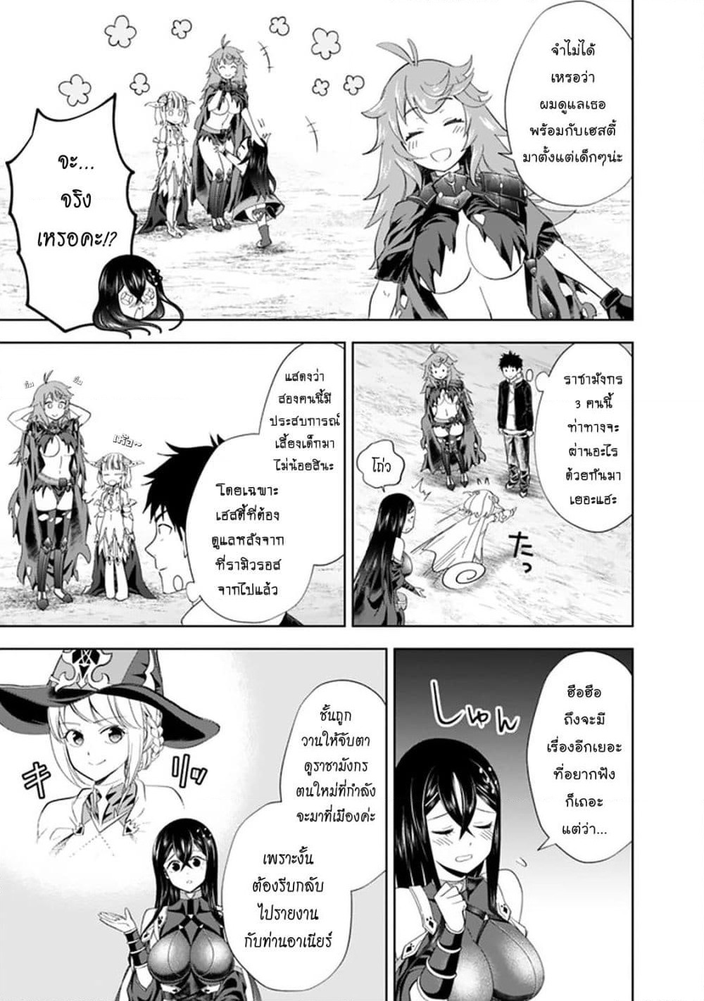 Ore no Ie ga Maryoku Spot datta Ken - Sundeiru dake de Sekai Saikyou page 8