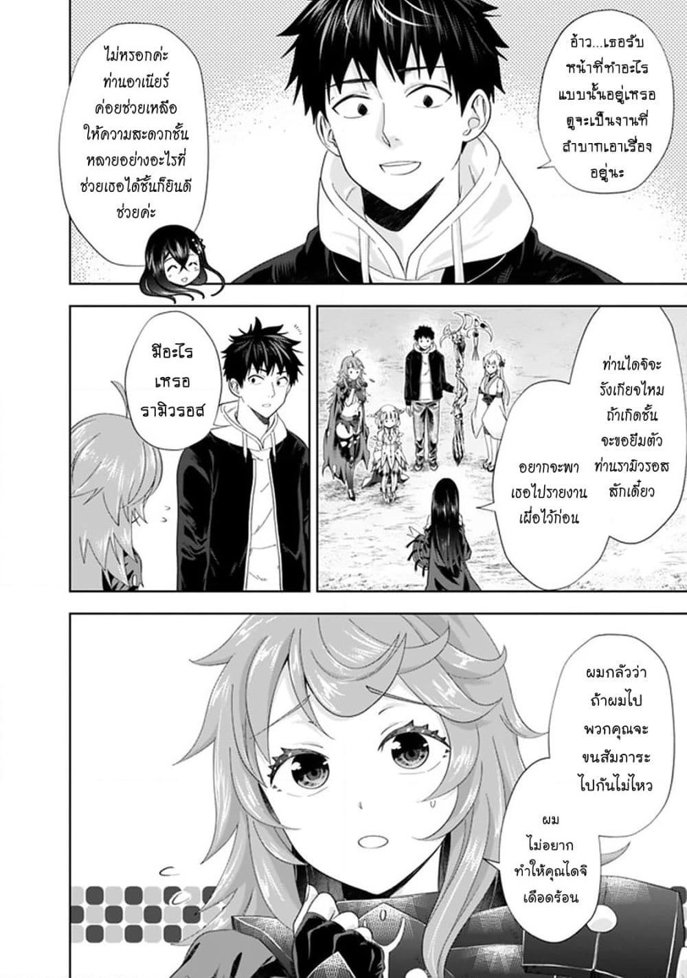 Ore no Ie ga Maryoku Spot datta Ken - Sundeiru dake de Sekai Saikyou page 9